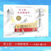 醉染图书早上好.小有轨电车9787305222610