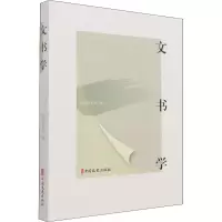 醉染图书文书学9787520531252