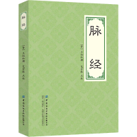 醉染图书脉经9787518010097