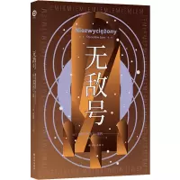 醉染图书号(诞辰纪念版)9787544785433