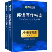 醉染图书英语写作指南(1-2)9787519274047