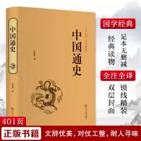 醉染图书中国通史9787519020729