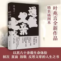 醉染图书通往父亲之路 精装插图本9787544788311