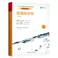 醉染图书宏观经济学(第9版)/经济科学译丛9787300273822