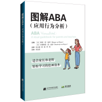 醉染图书图解ABA:应用行为分析9787559124739