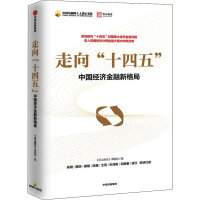 醉染图书走向"十四五"9787521734768