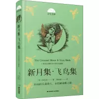 醉染图书新月集·飞鸟集(泰戈尔逝世80周年纪念版)9787571511739
