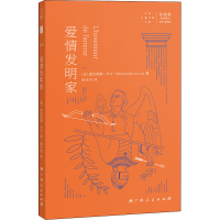 醉染图书爱情发明家9787219111635