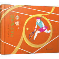 醉染图书李娜:做更好的自己9787507229462