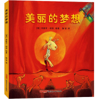 醉染图书美丽的梦想9787551565554