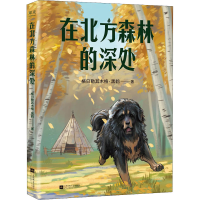 醉染图书在北方森林的深处9787559453228