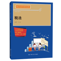 醉染图书税法(新编21世纪高等开放教育系列教材)9787300302126
