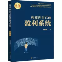 醉染图书构建你自己的盈利系统 第2版9787502852214