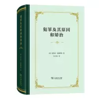 醉染图书犯罪及其原因和矫治9787100199421