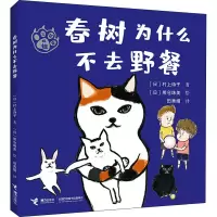 醉染图书春树为什么不去野餐9787544877749