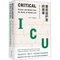 醉染图书重症监护室的故事9787544783545