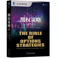 醉染图书期权策略(原书第2版)9787111656203