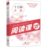 醉染图书十万种乡愁9787545554410