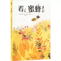 醉染图书看,蜜蜂!9787556263455