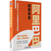 醉染图书政委体系9787111702740