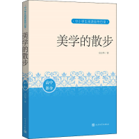 醉染图书美学的散步9787020164745