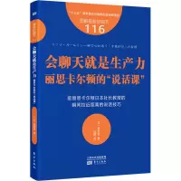 醉染图书会聊天就是生产力 丽思卡尔顿的