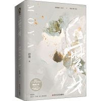 醉染图书磨牙(全2册)9787541163616