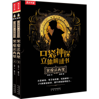 醉染图书黑魔法再现(全2册)9787541772498