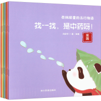 醉染图书找一找,是呀!(全8册)9787573304582