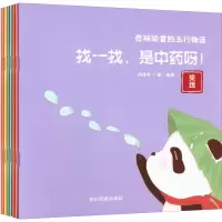 醉染图书找一找,是呀!(全8册)9787573304582