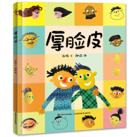 醉染图书厚脸皮(精装)9787557560973