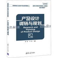 醉染图书产品设计调研与规划9787302538813