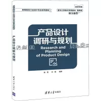 醉染图书产品设计调研与规划9787302538813