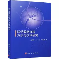 醉染图书医学数据分析方与技研究9787030695949