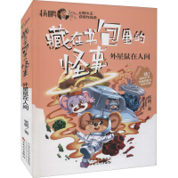 醉染图书外星鼠在人间9787530680858