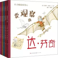 醉染图书天才都有好奇心(全5册)9787501618378