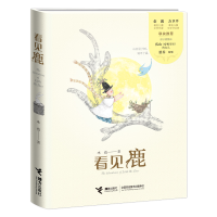 醉染图书看见鹿(精)97875448661