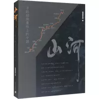 醉染图书山河 寻路胡焕庸线上的中国9787553514543