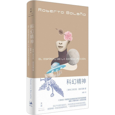 醉染图书科幻精神9787208175006