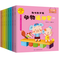 醉染图书趣味数学镇(共8册)/介于童书快乐成长系列9787553796475