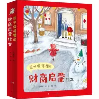 醉染图书孩子读得懂的财商启蒙绘本(全8册)9787501618774