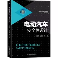 醉染图书电动汽车安全设计97871116603