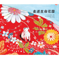 醉染图书走进生命花园9787512200371