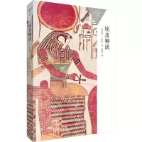 醉染图书埃及神话9787513565103