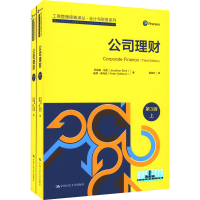 醉染图书公司理财 第3版(全2册)9787300196312