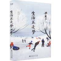 醉染图书生活不是梦9787221170286