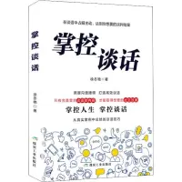 醉染图书掌控谈话9787502073275