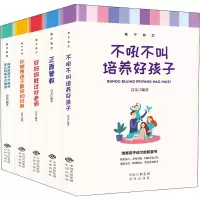 醉染图书教子有方(5册)9787500161394