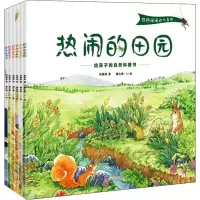 醉染图书热热闹闹的大自然(6册)9787209122702