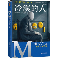 醉染图书冷漠的人9787559458001